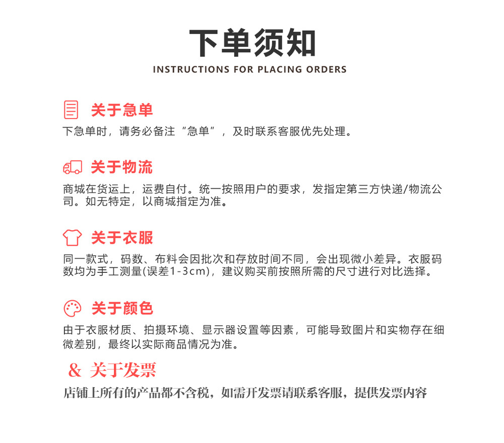 下单须知