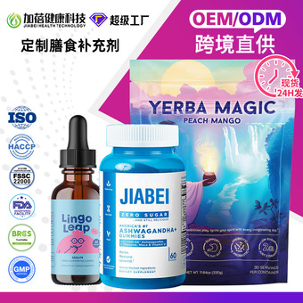 跨境tk软糖滴剂保健胶囊膏滋膳食补充剂片剂外贸粉剂冲剂现货包邮