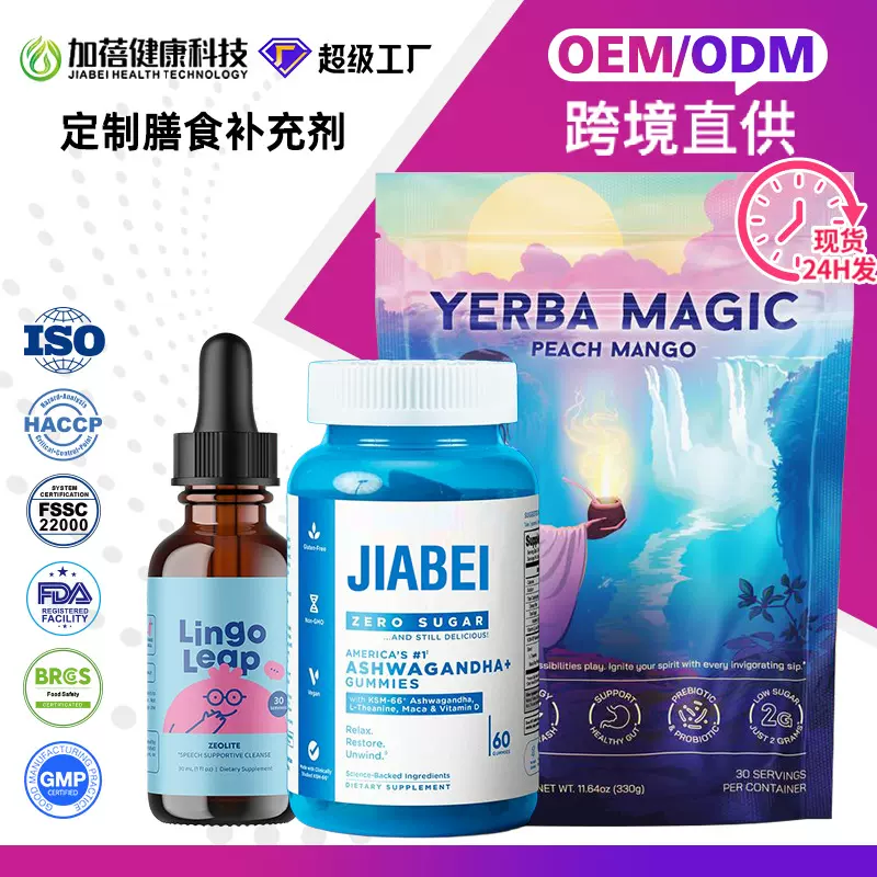 跨境tk软糖滴剂保健胶囊膏滋宠物膳食补充剂片剂外贸粉剂现货冲剂