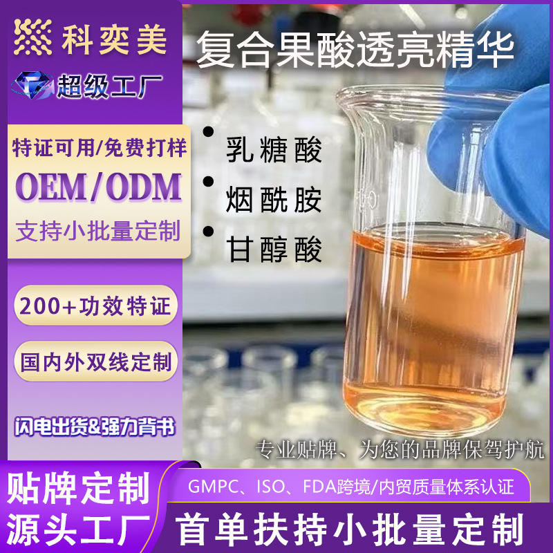 OEM label complex fruit acid brightening essence with lactobionic acid and glycolic acid gently exfoliates dead skin cells and reduces dullness and acne marks