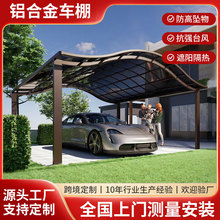 高档别墅户外停车棚加厚挡雨雨棚遮阳小区双车位铝合金停车棚批发