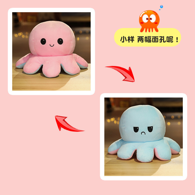 变脸章鱼公仔双面翻转表情毛绒玩具女生睡觉抱枕布娃娃女生日礼物|undefined