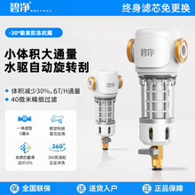 家用前置过滤器反冲洗自动清洗自来水龙头全铜中央净水器