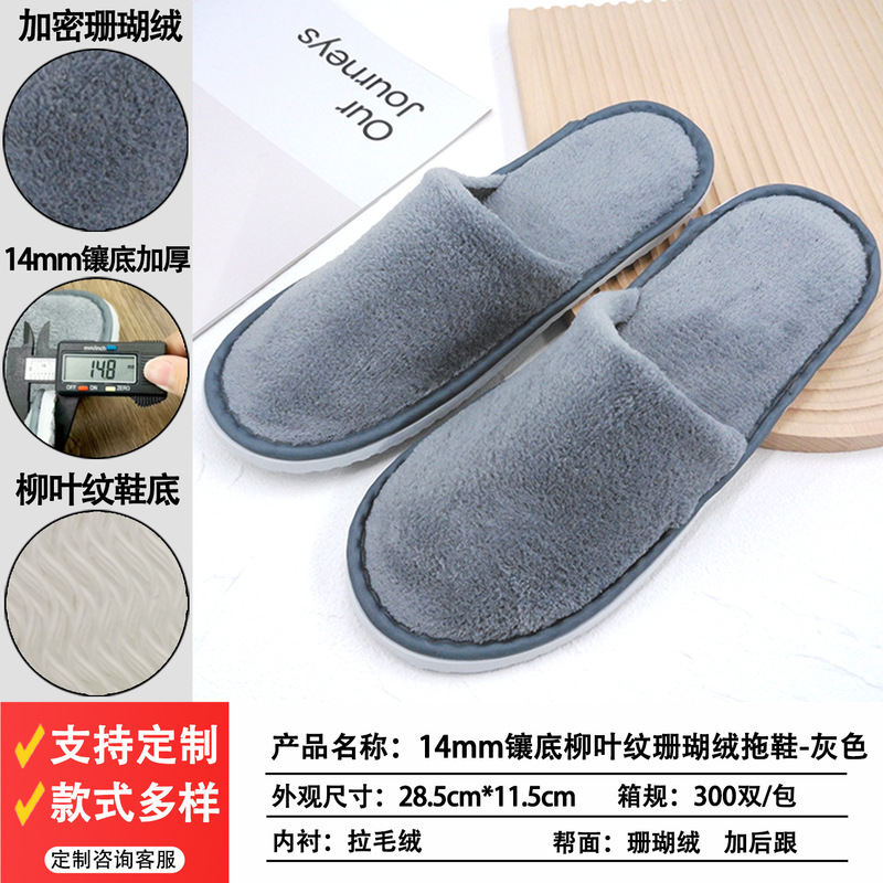 一次性拖鞋待客人居家用酒店用宾馆室内加厚防滑男女拉毛布批发|undefined