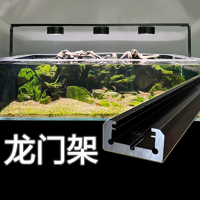 水草缸专用鱼缸灯龙门架精密挤压成型CNC铣削加工灯具支撑构件