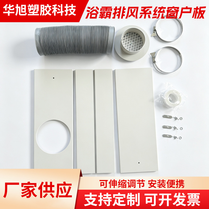 Bathroom heater exhaust system window panel and frame set, retractable sealing flap, air conditioning ventilation accessories