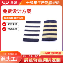 印度丝飞行员电脑织唛机长船员海员船长刺绣肩章臂章定制涤纶织唛