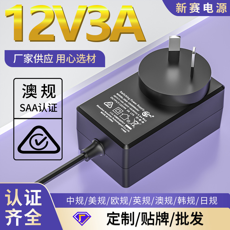 12V2A power adapter Australian standard SAA certification 12V3A switching power supply 24V1A1.5A power adapter