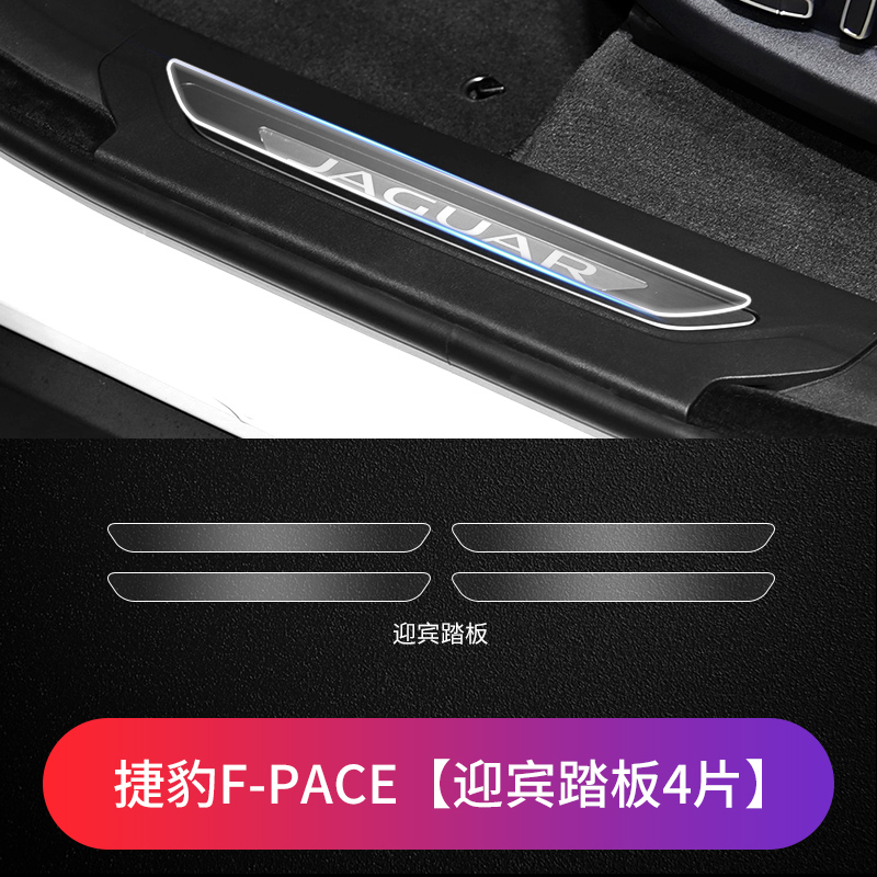 Film, Jaguar Car paint protective film - jaguar-f-pace-welcome-pedal-film-tpu-4-pcs-see-description-for-specifications