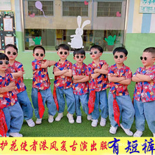 六一儿童运动会复古怀旧港风花衬衫演出服小学生街舞幼儿舞蹈服装