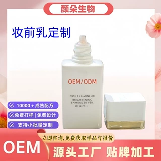 妆前乳OEM定制透亮持妆隔离霜化妆品源头工厂ODM贴牌可免费打样