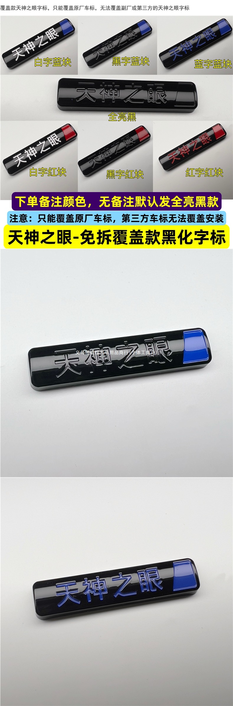 God's Eye No-Removal Covering Blackened 3D Car Emblem BYD Smart Driving Edition Sticker No-Removal Covering Blackened Decoration