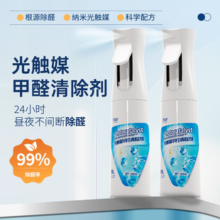 Photocatalyst Formaldehyde Remover, New House Decoration, Powerful Formaldehyde Removal Spray, Household Formaldehyde Removal Artifact, Powerful Type