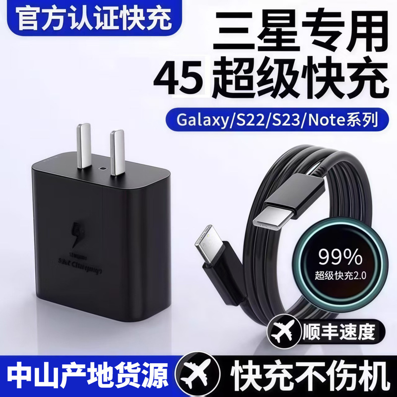 Suitable for Samsung 45W Fast Charging Charger Cable Sultra Mobile Phone Plug Data Cable Type-C25W3C Certification