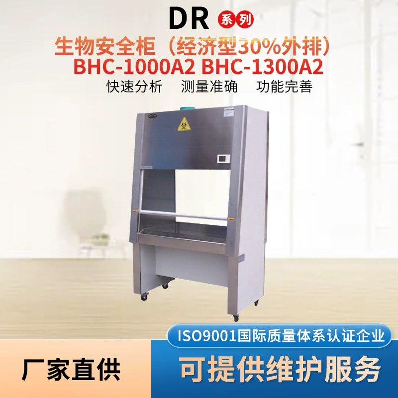 Лабораторный изоляционный защитный шкаф с воздушной шторкой, светодиодный ЖК-дисплей, экономичный 30% внешний ряд, биологический защитный шкаф