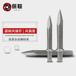 G10 pneumatic pick chisel drill tip, pickaxe tip pneumatic tool pneumatic pick drill Pneumatic pick accessories