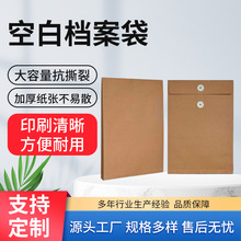 批发空白牛皮纸文件袋档案袋A4办公用品资料袋加厚纸质收纳档案袋