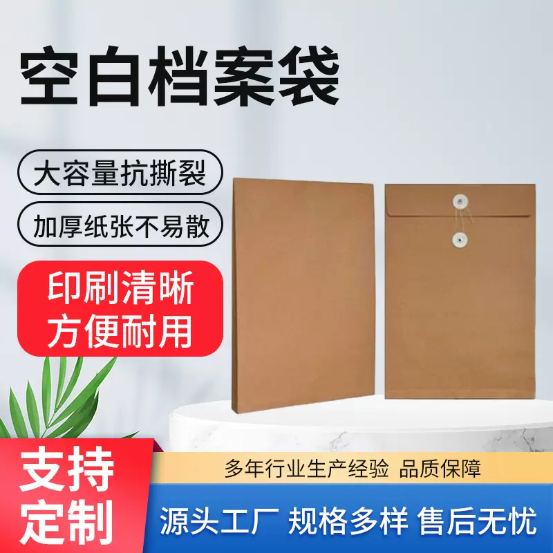 批发空白牛皮纸文件袋档案袋A4办公用品资料袋加厚纸质收纳档案袋