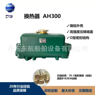 AH300换热器  热交换器 淡水箱