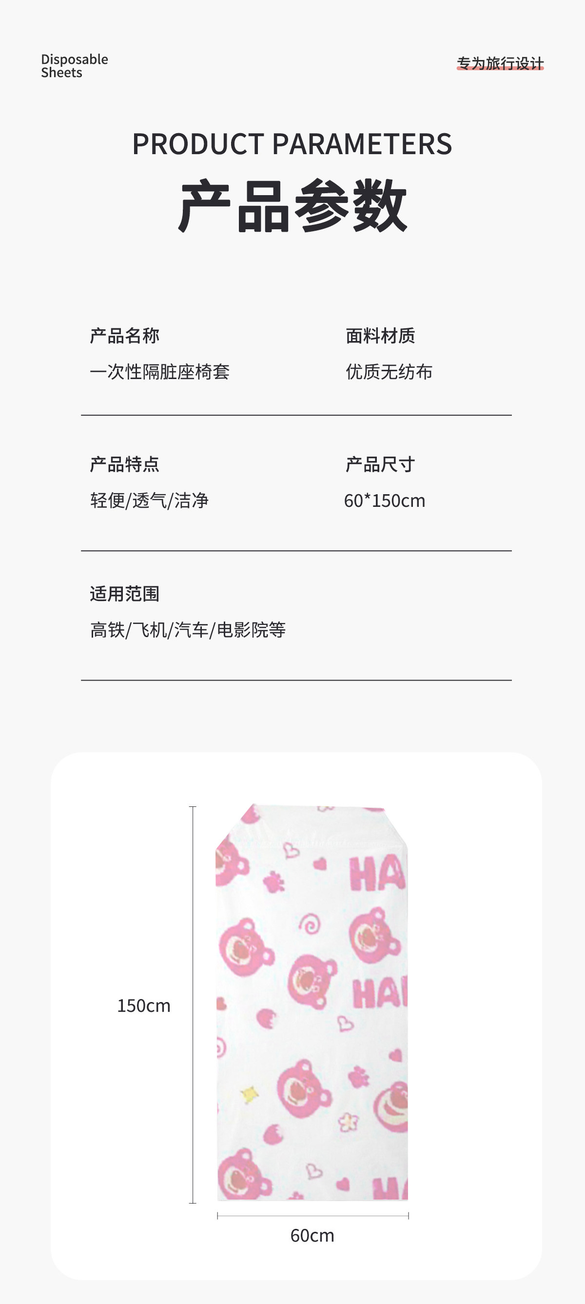 High-Speed Rail Disposable Seat Cover, Thickened and Fully Covered, for Second-Class Seats on Trains, Planes, and Bullet Trains, Dirt-Proof Pad for Travel Use