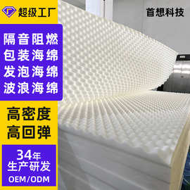 厂家供应波浪鸡蛋吸音绵防火阻燃海绵聚氨酯减震材料宠物垫海绵垫