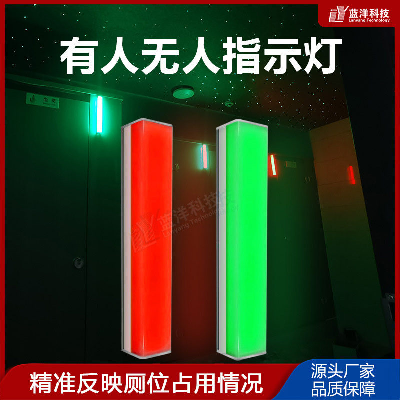 智慧厕所有人无人状态公厕引导系统自动感应红绿灯占用指示显示屏