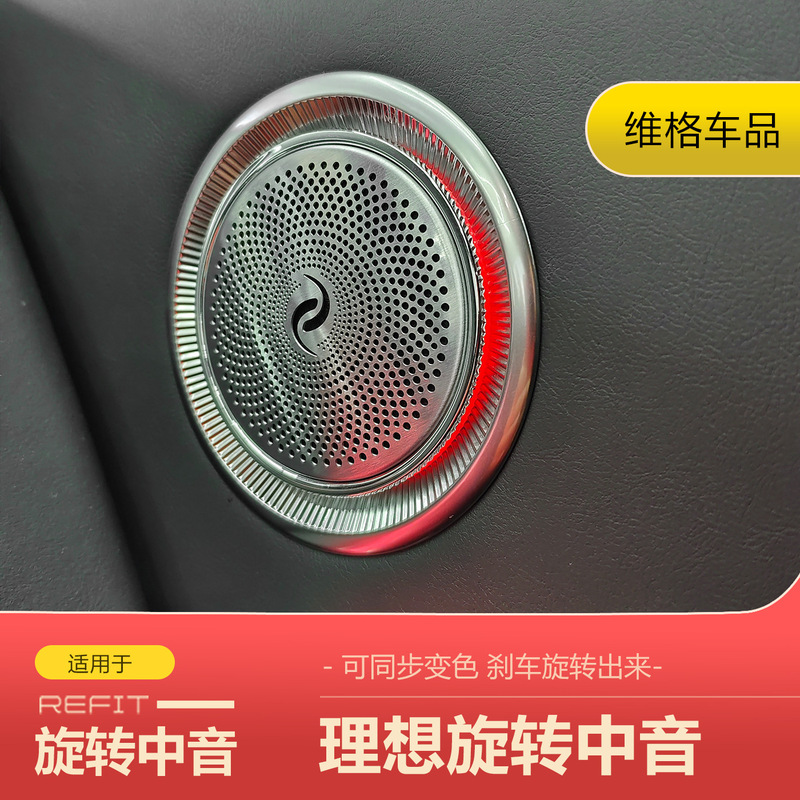 Ideal Car L7L8L9 Intelligent Rotating Mid-Treble 34D Synchronous Color-Changing Speaker Atmosphere Light Interior Modification