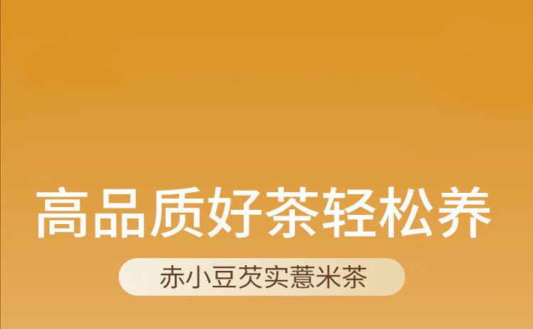 Roasted Adzuki Bean Coix Seed Euryale Poria Tea Chi Xiao Dou Yi Mi Qian Shi Fu Ling 15g x 15 Bags No-Brew Herbal Tea overview