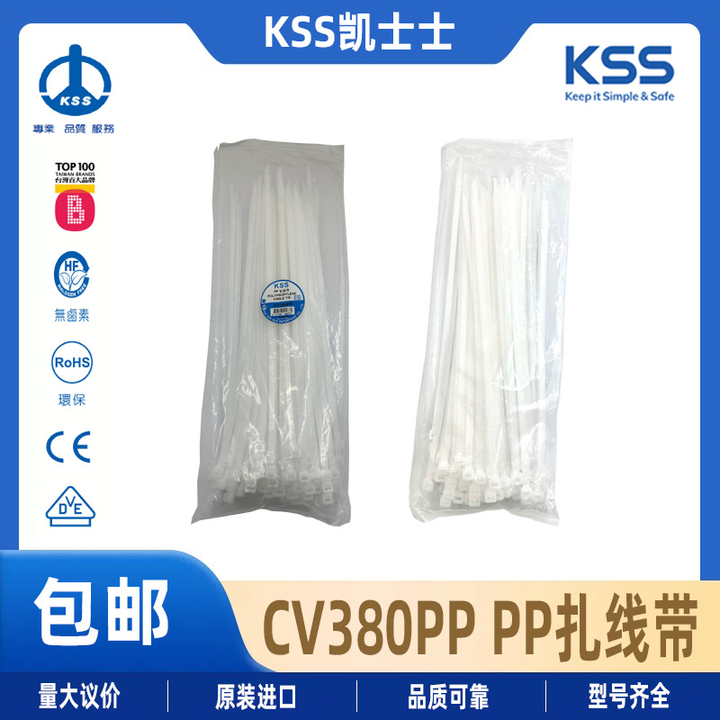 CV380PP KSS凯士士耐酸碱扎带耐化学强酸PP扎线带白色100根/包