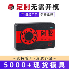 定制保健品长方形马口阿胶片粉三七粉枸杞固元膏铁盒阿胶包装铁盒