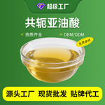 厂家直供共轭亚油酸粉红花籽提取物CLA现货 散装共轭亚油酸99%