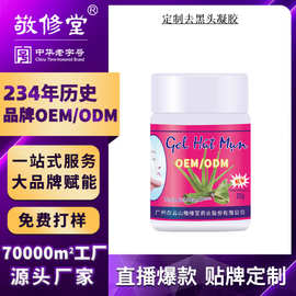 定制去黑头芦荟凝胶敬修堂工厂贴牌OEM去黑头鼻贴粉刺贴代加工