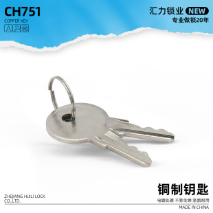 Huili Ch751 Elevator Lock Control Cabinet Copper Key Lift Escalator Base Station Closer Key Accessories Cross-Border Manufacturer