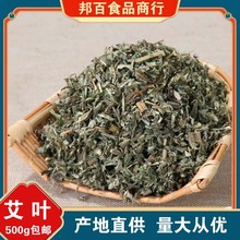 艾叶干艾草陈艾叶草中药材哎叶粉泡脚泡澡另售干姜红花益母草