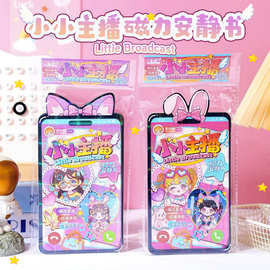 新品小小主播磁力安静书美甲盲盒换装贴纸创意卡通手工磁吸手账本