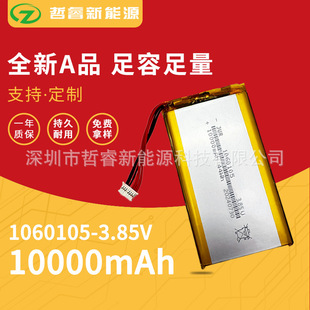 �ۺ���߉��֙C�늳�1060105-10000mAh-3.85v���Iƽ���۲���늌�