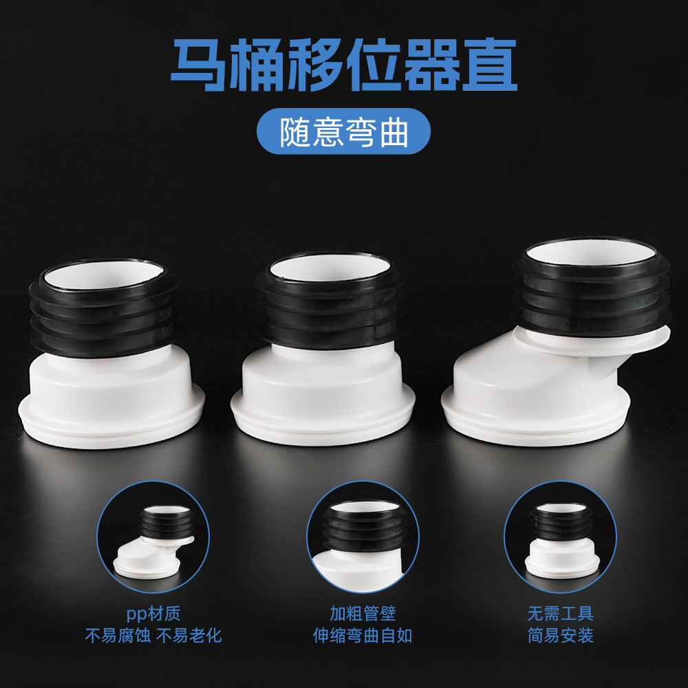 pp马桶连接移位管马桶配件连接管马桶移位坐便器排污管有胶圈批发