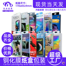 手机钢化膜包装保护膜纸盒吸塑内托水凝膜包装UV滴胶保护膜包装盒