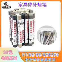 钉眼蜡笔家具踢脚线橱柜修补鲁丽板材凹坑缝隙木工钉眼填充蜡笔