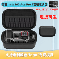 适用影石Insta360 Ace Pro 2街拍套装收纳包360acepro2硬壳保护盒