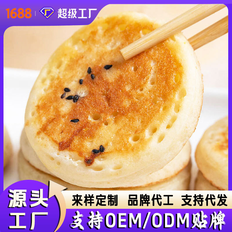 【厂家批发】米酒饼OEM贴牌芝麻煎饼早餐半成品加热即食商用