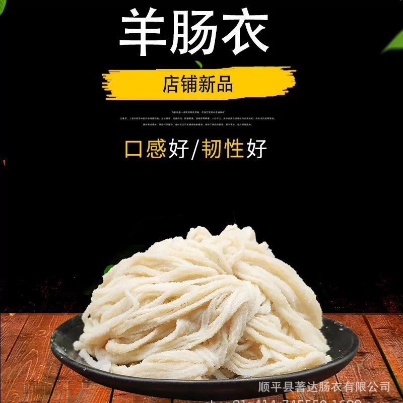 Маленькие упаковки овечьих оболочек можно наполнить около 5kg тайваньских колбасок на гриле, колбасок по-кантонски, свежих колбасок, детских колбасок, натуральных оболочек.