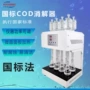 自动消解微晶回流消解器