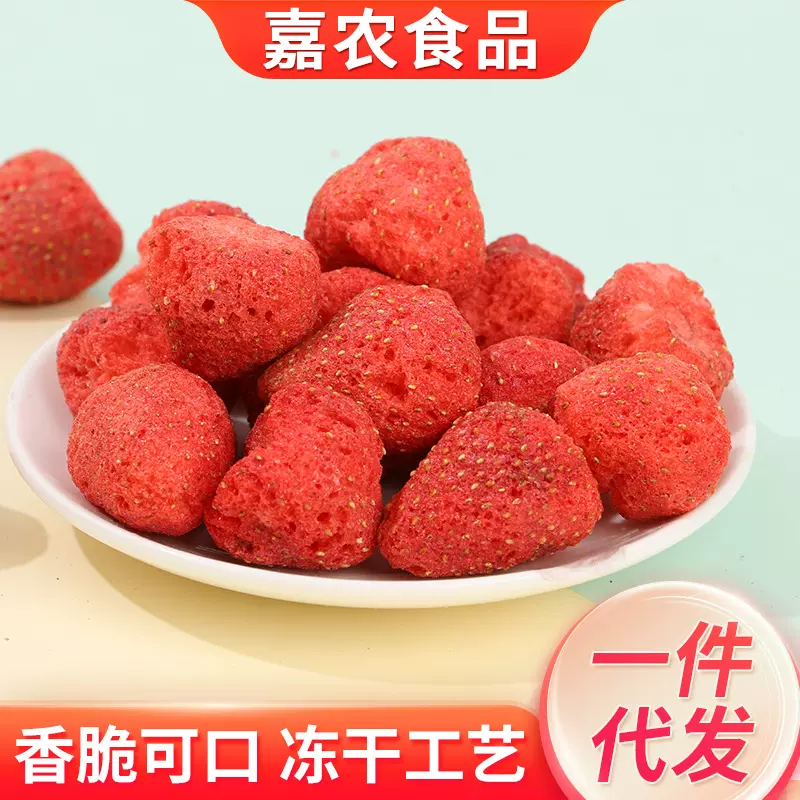 网红零食脱水即食冻干草莓酸奶块休闲零食FD冻干草莓粒草莓脆