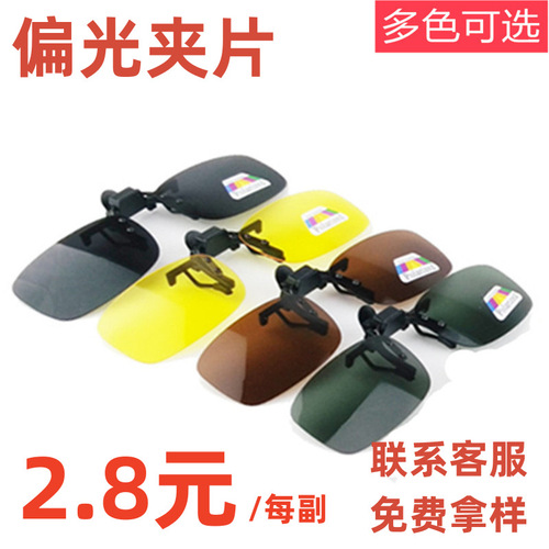 Polarized glasses clips, myopia glasses, reading glasses, sunglasses, sunglasses, hanging mirrors, reversible sun protection driving clips
