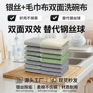 跨境热销双面银丝抹布不沾油易清洗刷锅擦灶台厨具厨房清洁洗碗布