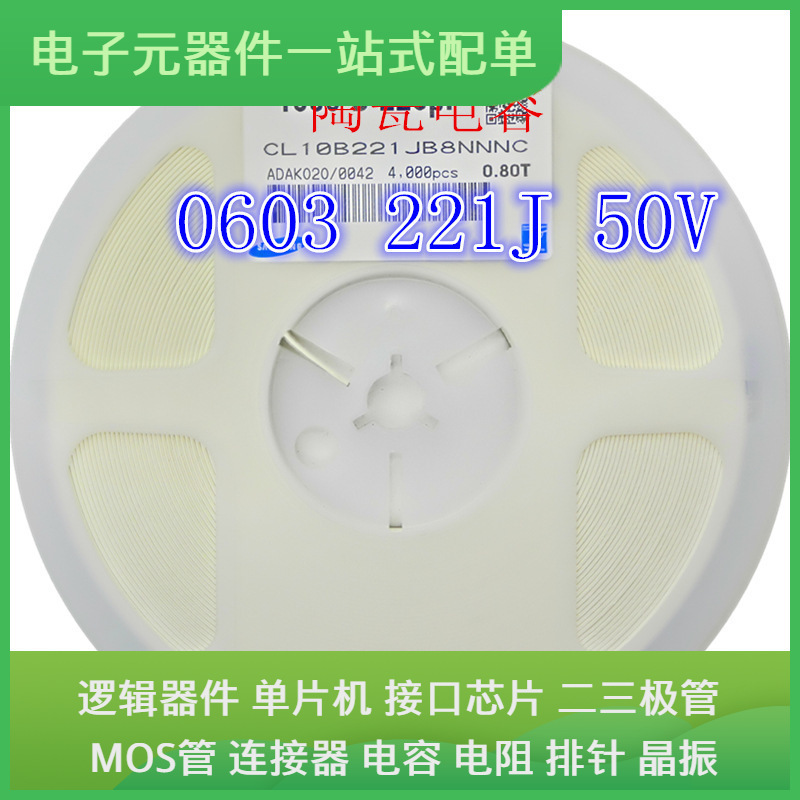 电容0603 220PF 22pF 200pF 2200pF X7R±10% C0G NP0 50V 100V