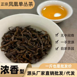 潮州单枞茶源产地批发袋装礼盒乌龙茶凤凰单丛浓香型蜜兰香头春