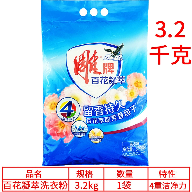 Резной бренд Baihua конденсат стиральный порошок 3,2 кг Глубокая очистка пятно удаления и обеззараживания машина для стирки бытовой доступной одежды