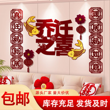 乔迁之喜新居装饰客厅背景墙拉花气氛布置新房搬家入宅仪式用品